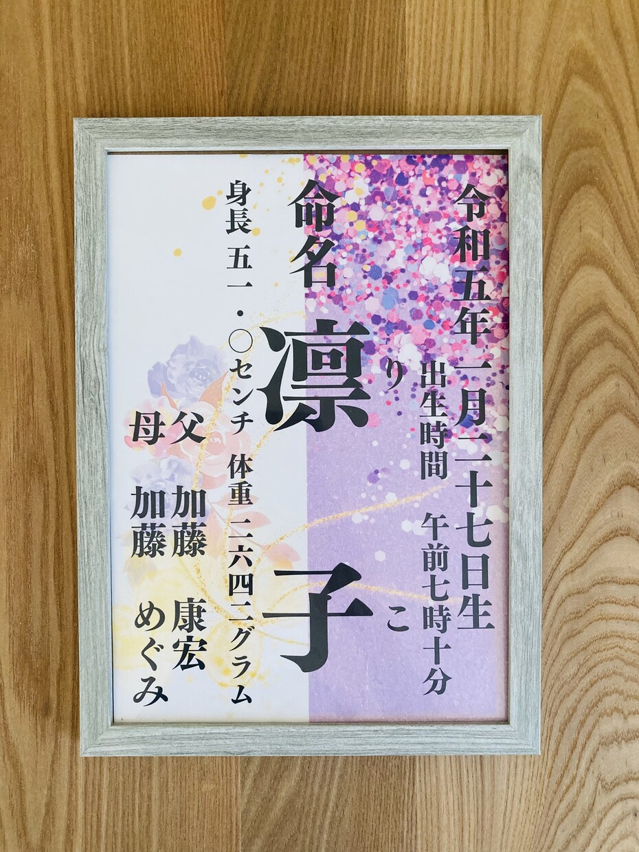 セミオーダー　お洒落なインテリア命名書　作成します センス抜群♡大切なお子様のお名前を末長くお部屋に飾りませんか イメージ6