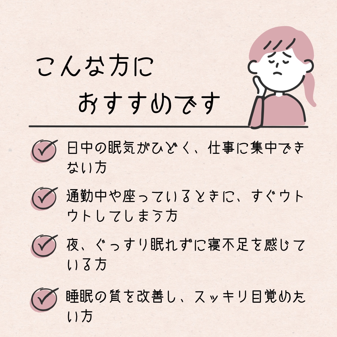 日中の眠気から解放！睡眠負債を解消する方法教えます あなたの眠り、浅くなってませんか？ぐっすり寝れる習慣を伝授！ イメージ7
