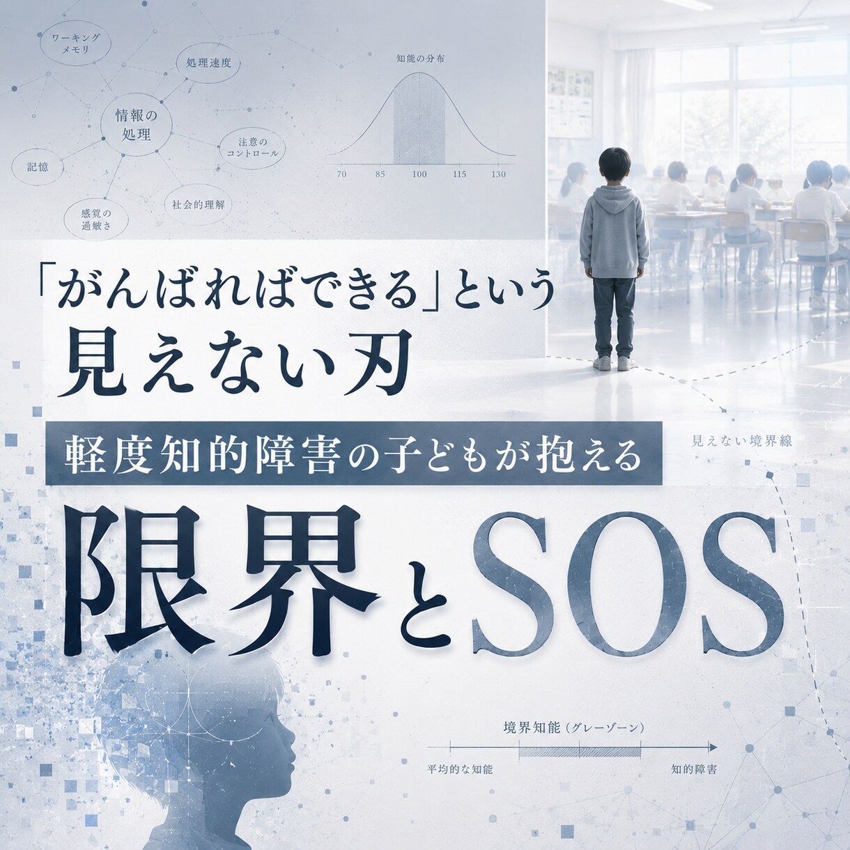 軽度知的障害の子がつまずかない方法を教えます 勉強はできなくていい。この子が社会で必要とされる理由 イメージ1