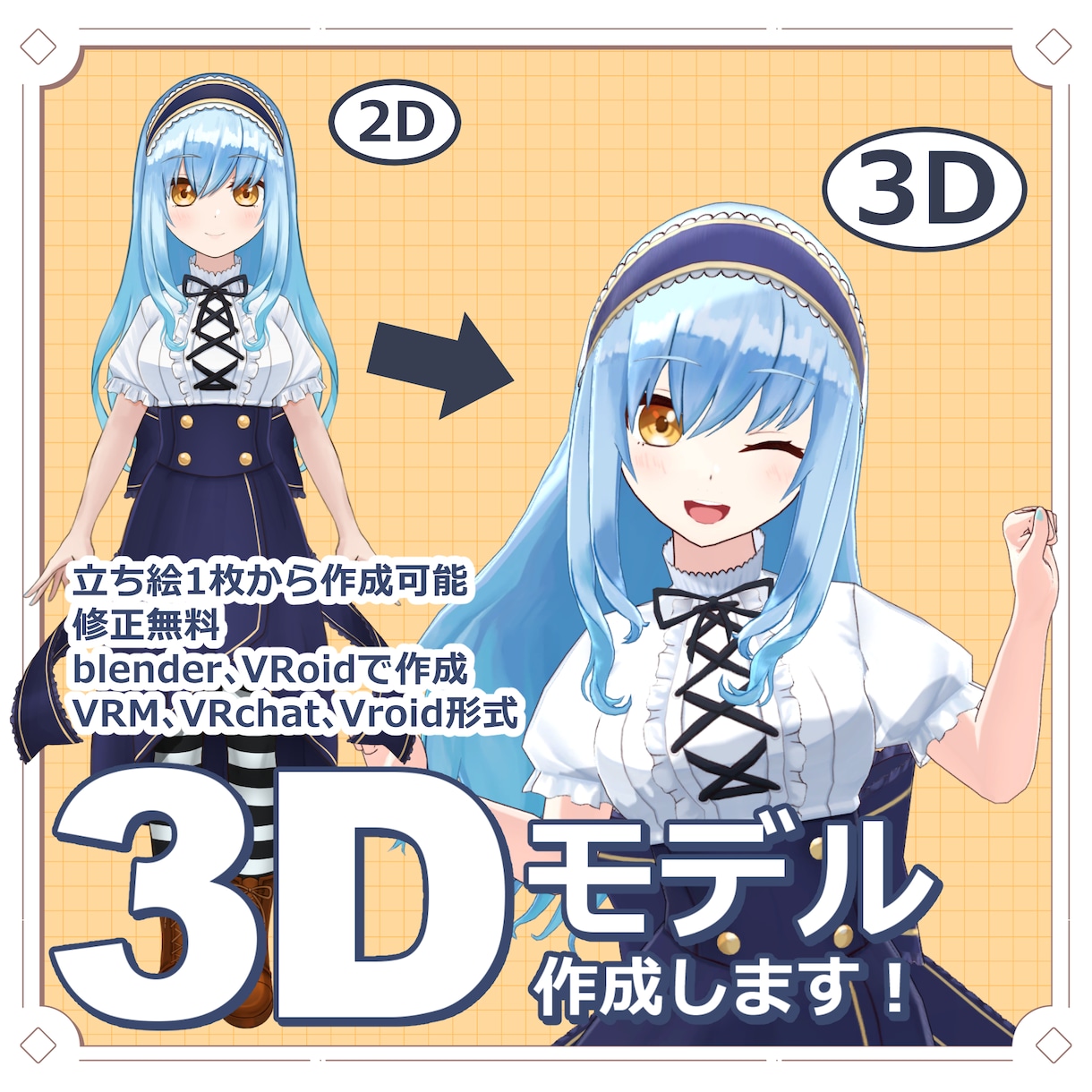 Vtuber、VRChat向け3Dモデル制作します blender、Vroidで作成いたします。 イメージ1