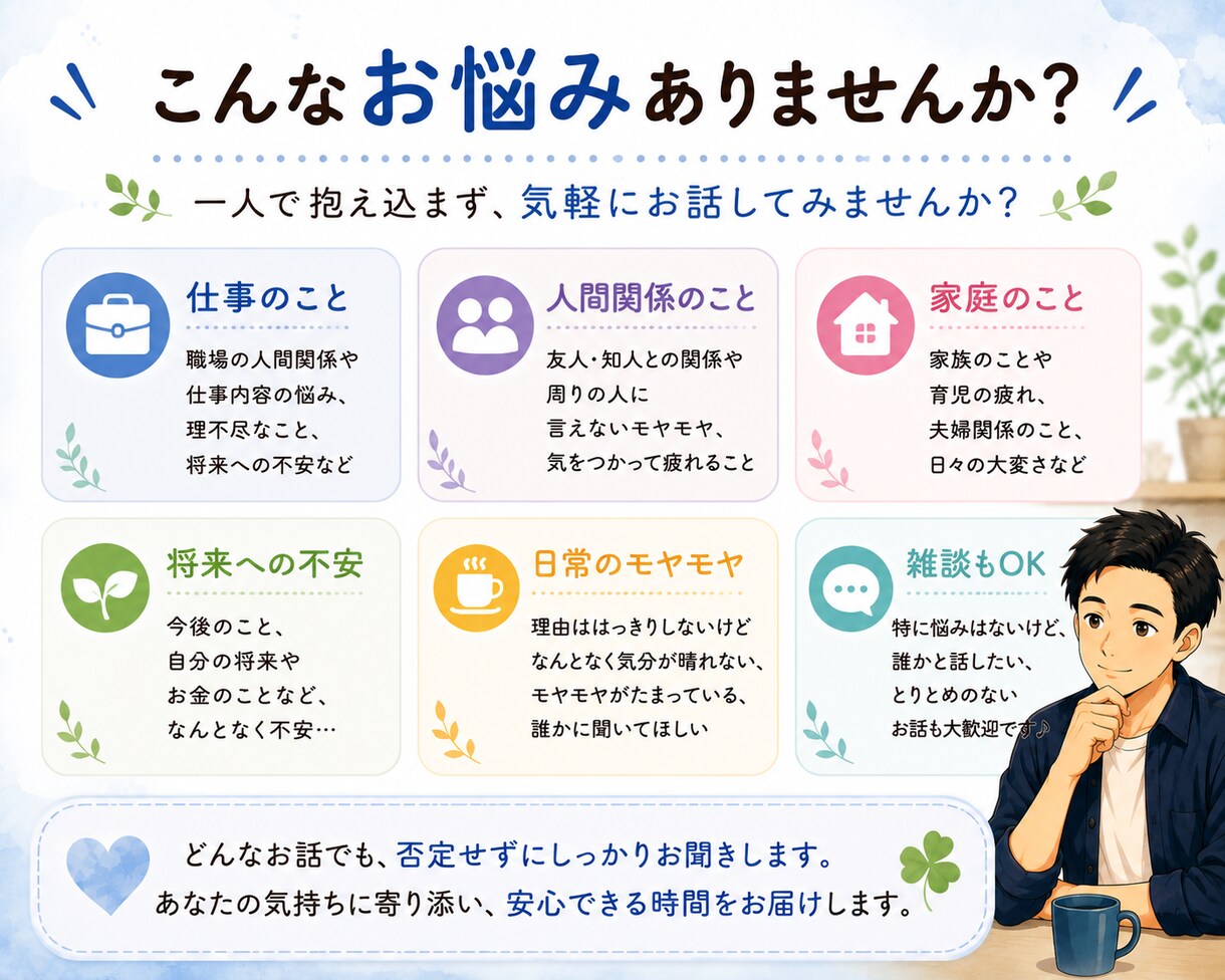 チャットで愚痴・悩み・雑談をお聞きします 気軽に話せるチャット相手です。 イメージ3