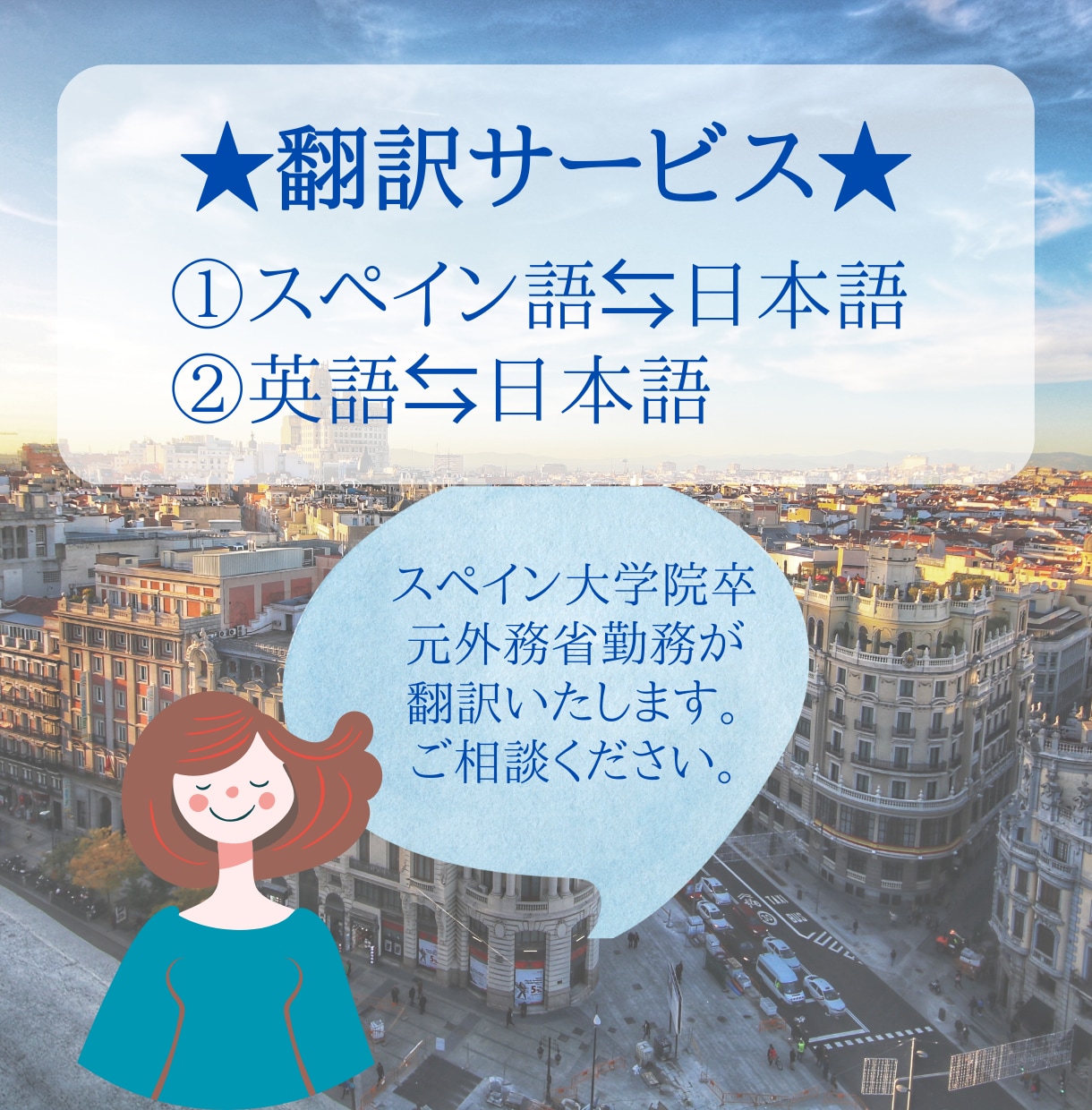 日西翻訳：文章を日本語⇆スペイン語翻訳いたします スペイン大学院卒があなたの文章を真心込めて翻訳します。 イメージ1