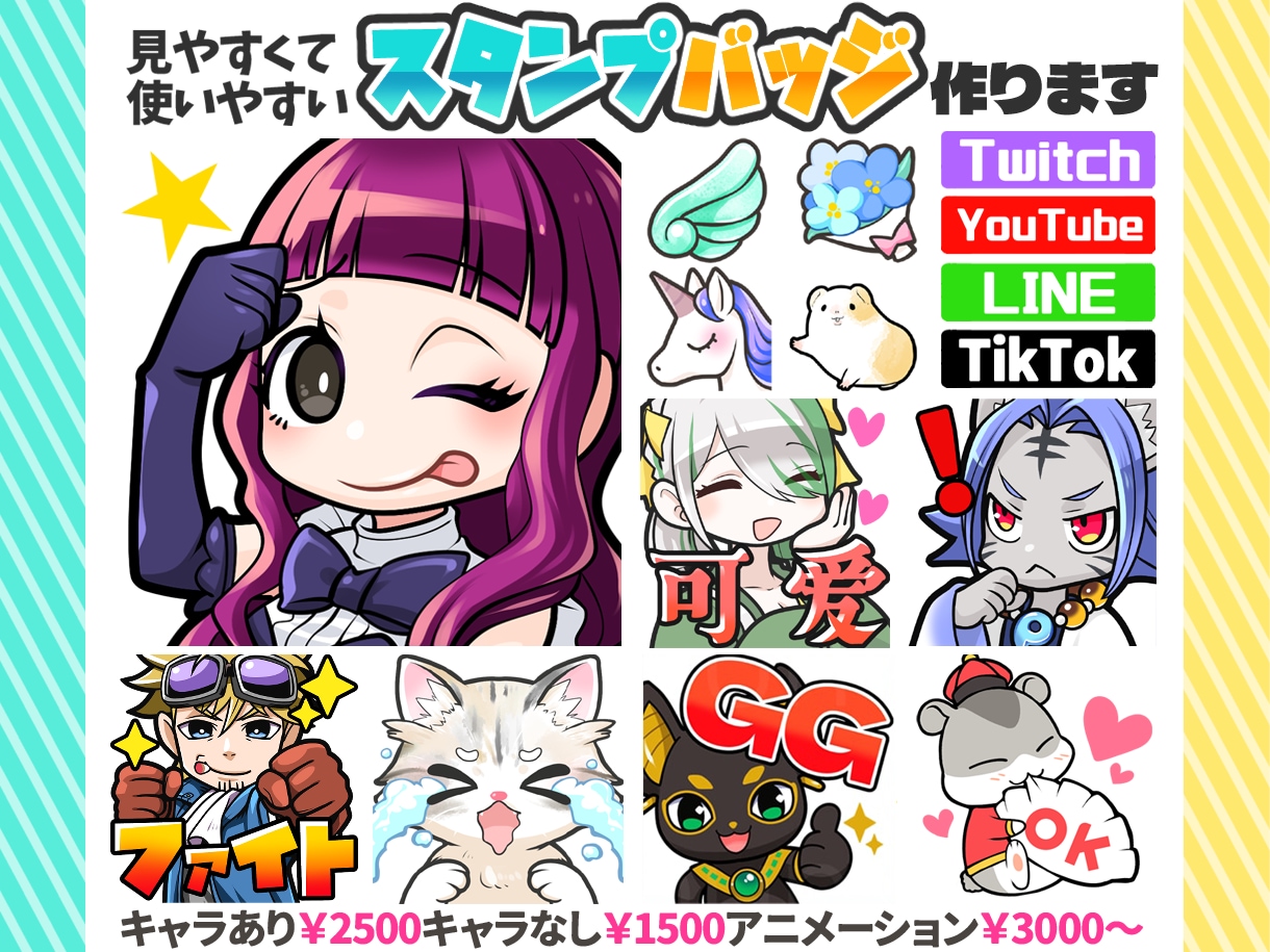 アニメーション可！スタンプやバッジ作ります 商用ＯＫ！Twitch、YouTube用１点￥2500～ イメージ1