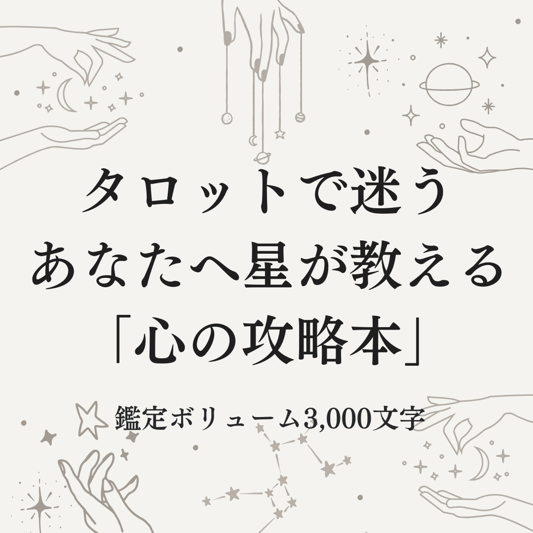 ホロスコープ鑑定｜二人の未来と相性を占います 「いつ動く？」が具体的にわかる。占星術×心理学の本格濃密鑑定 イメージ2