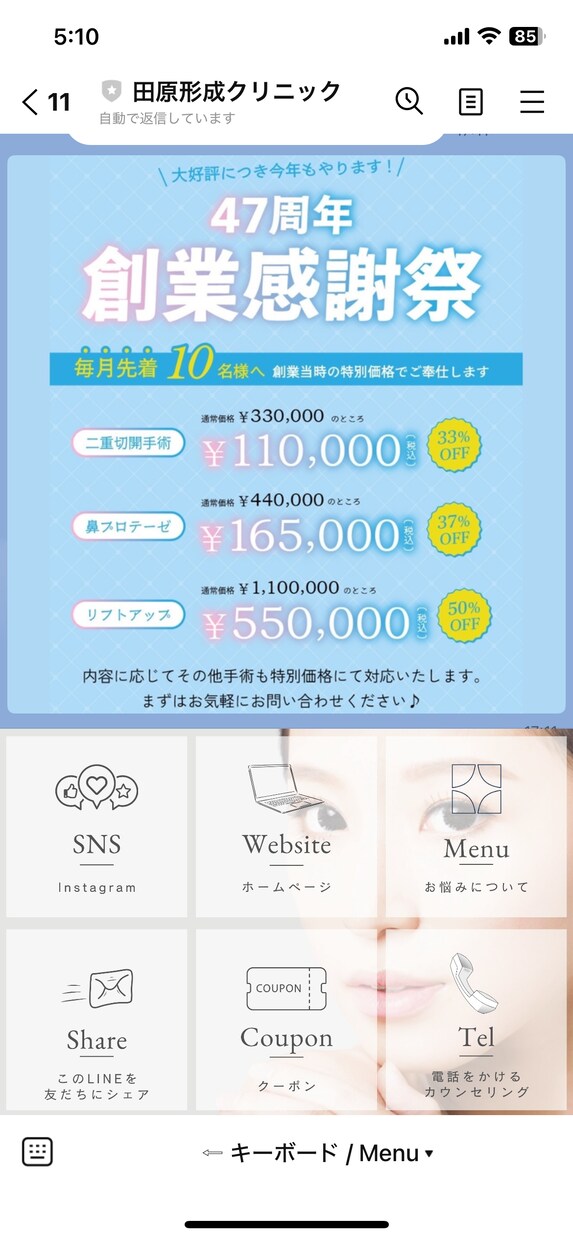 LINE公式アカウント構築代行 ☆実績多数あります 現役でLINE運用中のプロが、成果が出る形に仕上げます！ イメージ4