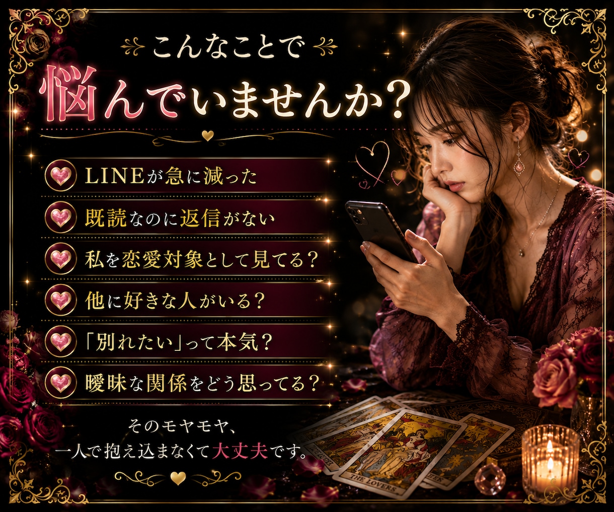 あの人の本当の気持ちを霊感タロットで読み解きます 連絡が減った・曖昧な関係・片思い｜言葉にしない本音今後を鑑定 イメージ2