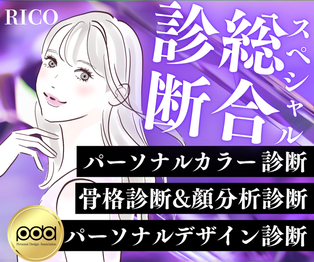 超お得♥️4つのスペシャル総合診断します パーソナルカラー♥️パーソナルデザイン♥️骨格♥️顔診断♥️ イメージ1