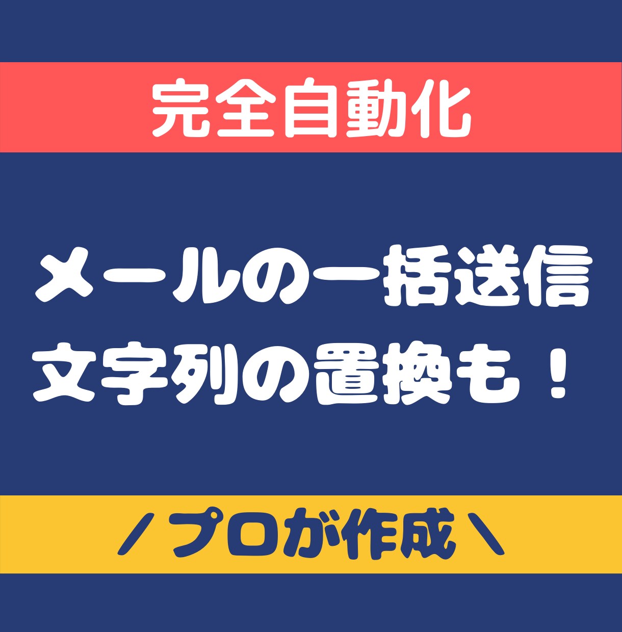 Gmailを一括送信します スプレッドシートの宛先にボタンひとつで一括送信 イメージ1