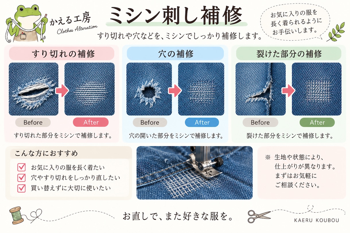 洋服のお直いたします 既製服を自分サイズにしませんか イメージ8