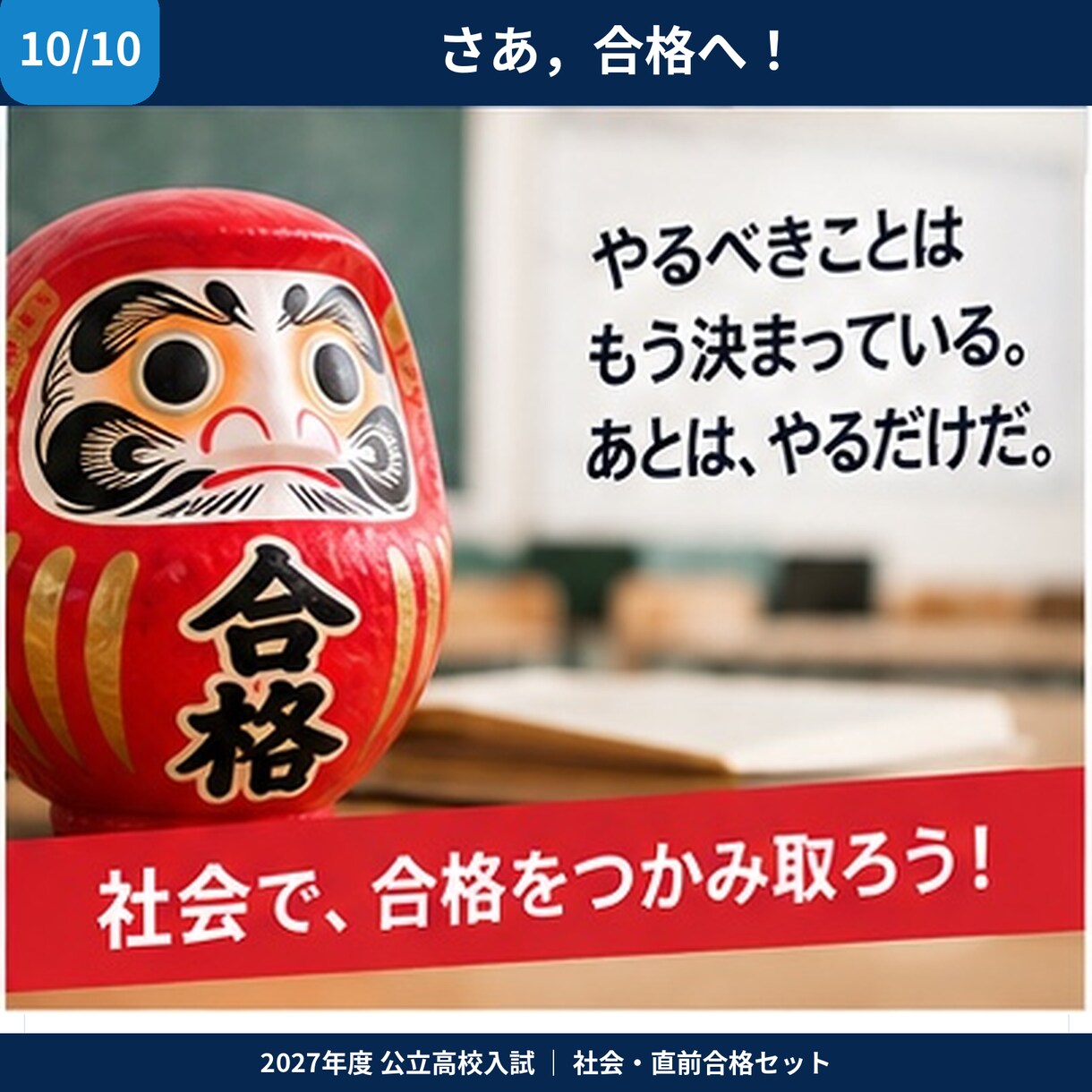 公立高校入試・社会「直前合格セット」を提供します 2027年度入試に対応しています！ イメージ15