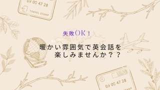トライアル版　初心者英会話レッスンをします 自信がなくても大丈夫。暖かい雰囲気を大事にします。 イメージ2