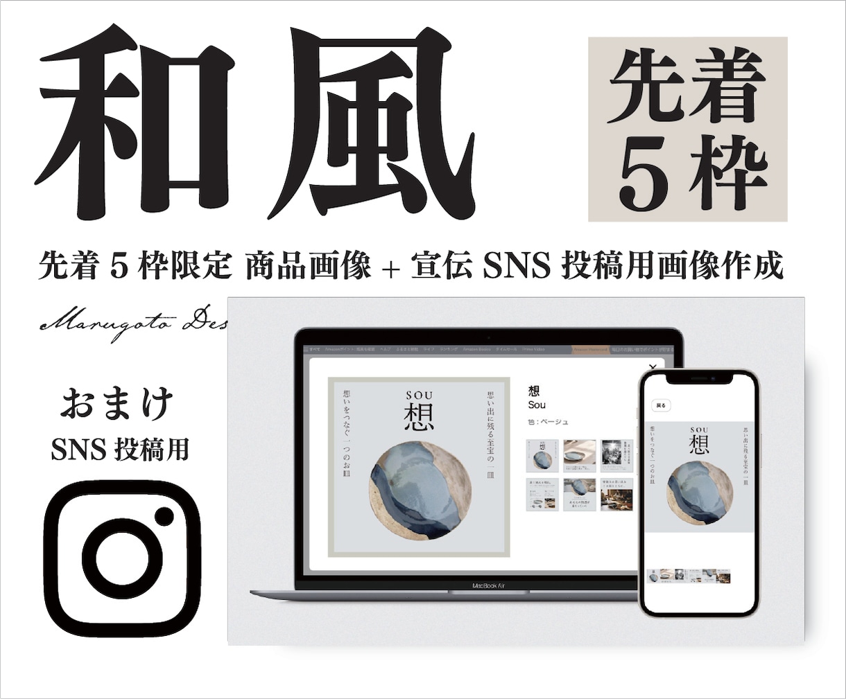 先着5枠】和風の商品画像+SNS宣伝用作ります 高級感と品格を伝える和モダンデザイン！売れるカタログ画像制作 イメージ1