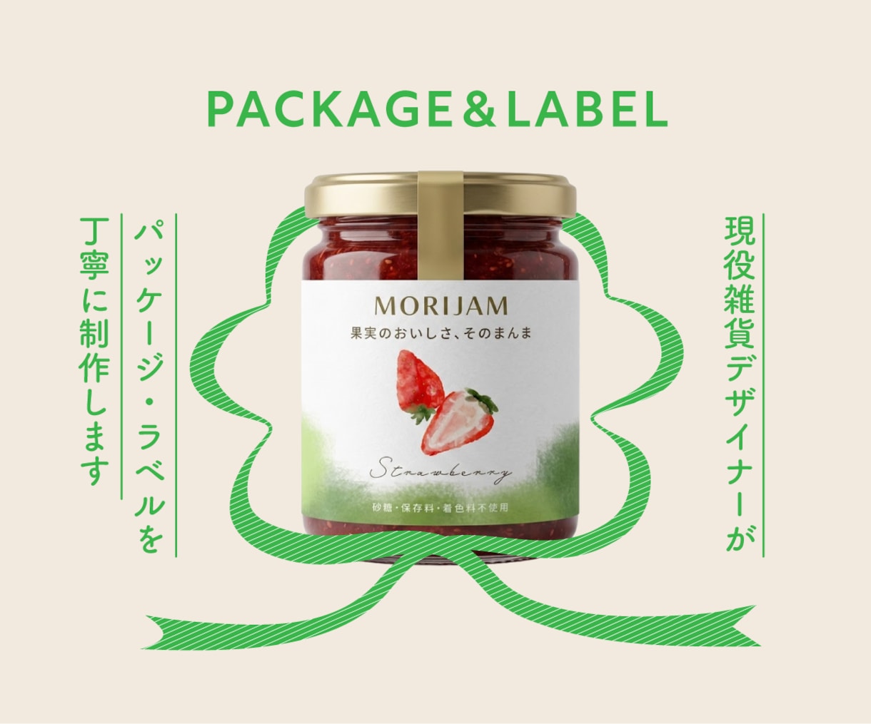 魅力を引き出すラベル・パッケージデザインします 現役雑貨デザイナーが商品の魅力を形に。 イメージ1