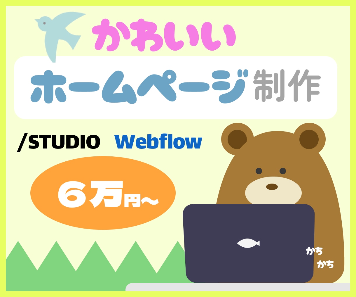 かわいい、おしゃれなホームページ作成します かわいい、おしゃれなサイトを作ります イメージ1