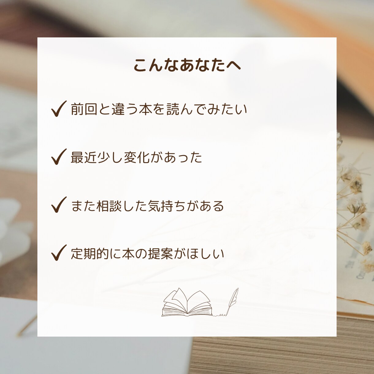 その後のあなたに寄り添うお手紙選書します もう一度あなたへ贈るお手紙選書 イメージ3