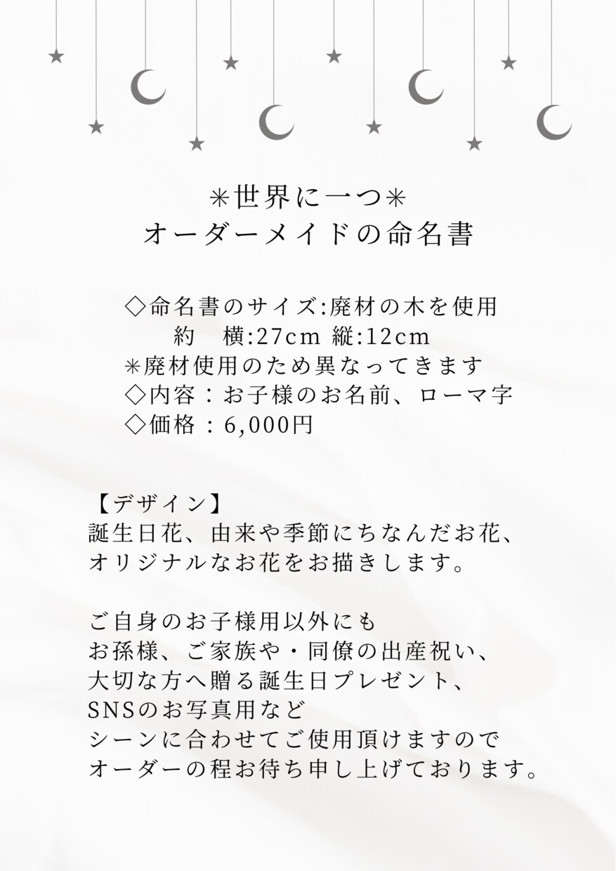 世界に一つオーダーメイドの命名書を描きます 廃材を使用し環境にも優しいオーダーメイドの命名書 イメージ4