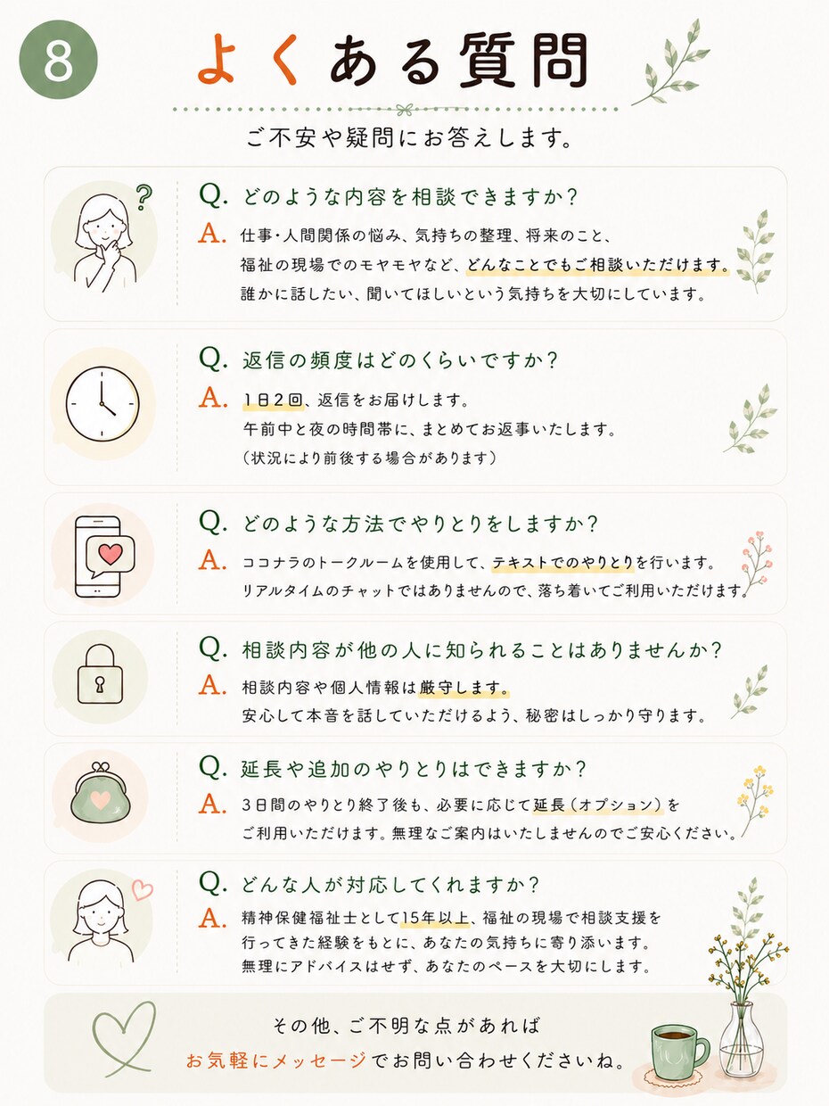 職場では話せない本音を3日間チャットでお聴きします 福祉職のあなたへ。心の整理をお届けします。 イメージ8
