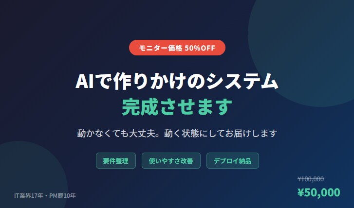AIで作ったけど…そのシステム、完成させます 作りかけでも大丈夫。動く状態にしてお届けします イメージ1