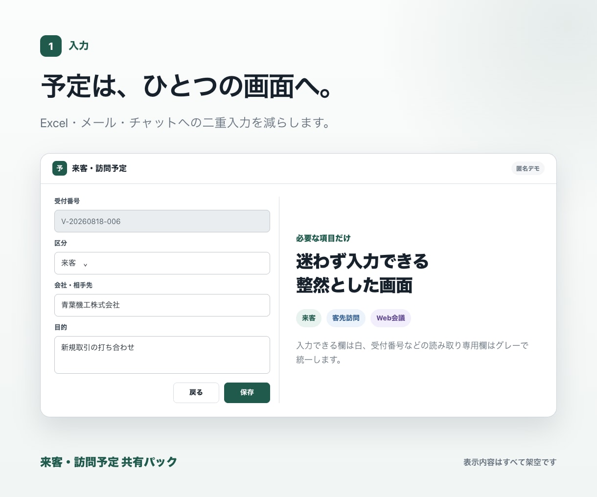 来客・訪問予定の社内共有をまとめて改善します Excel・メール・チャットへの二重入力を減らします イメージ2