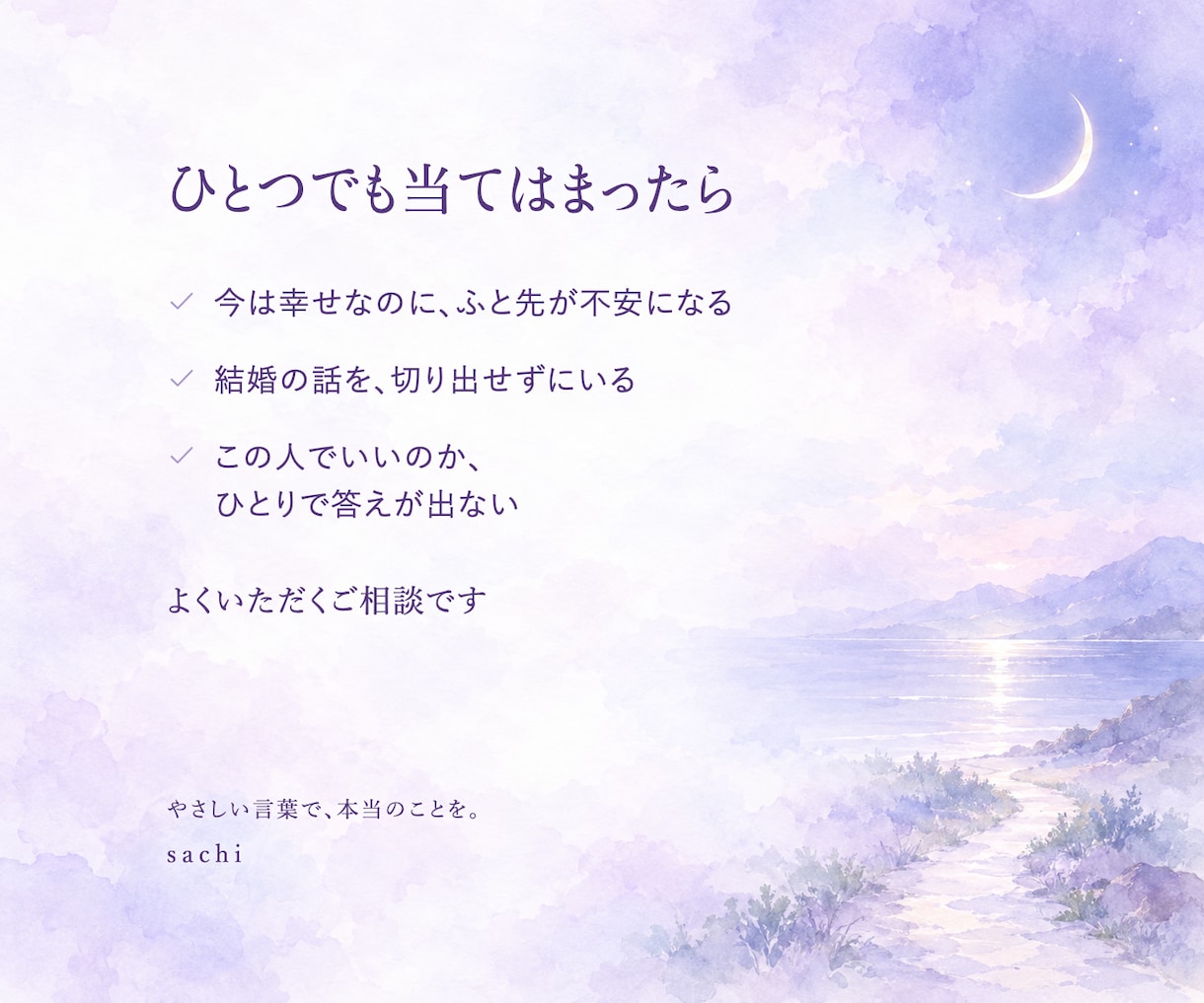 お二人の恋のこれからをチャネリングで視ます 片思いも複雑な恋も。恋のこれからを霊視でやさしく照らします イメージ3