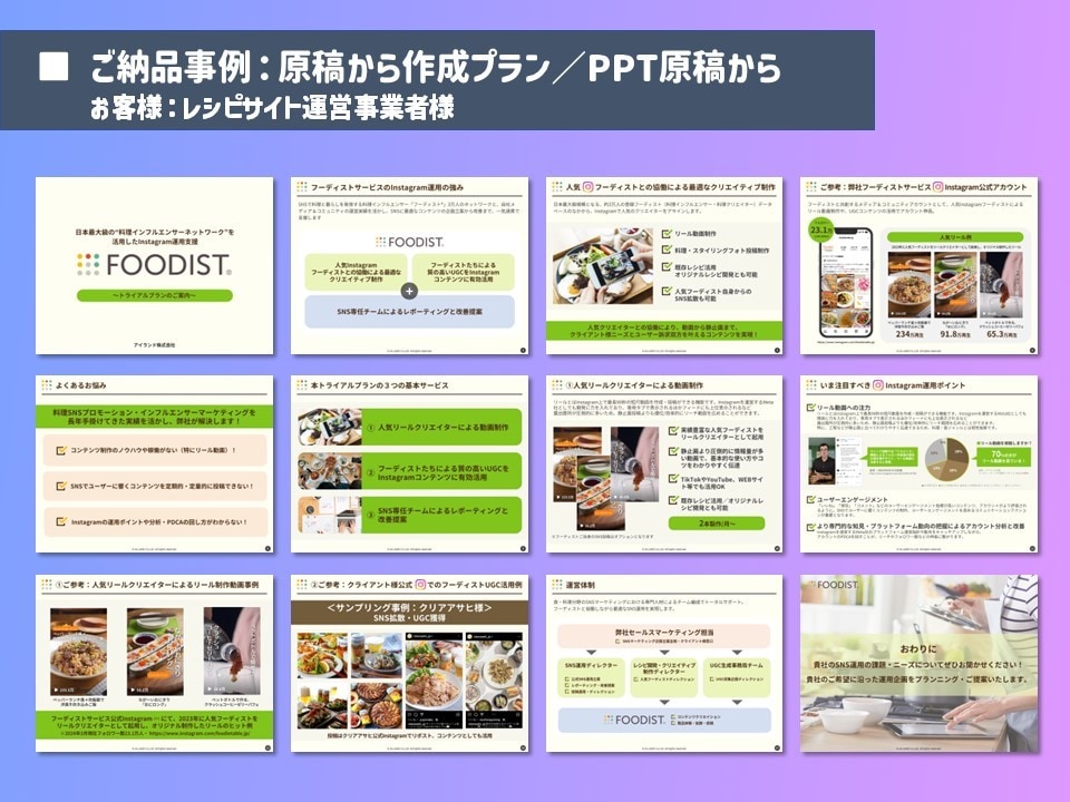 AIスライドを伝わる資料にブラッシュアップします AI作成の"それっぽい"資料を、商談・社内で使えるレベルへ！ イメージ9