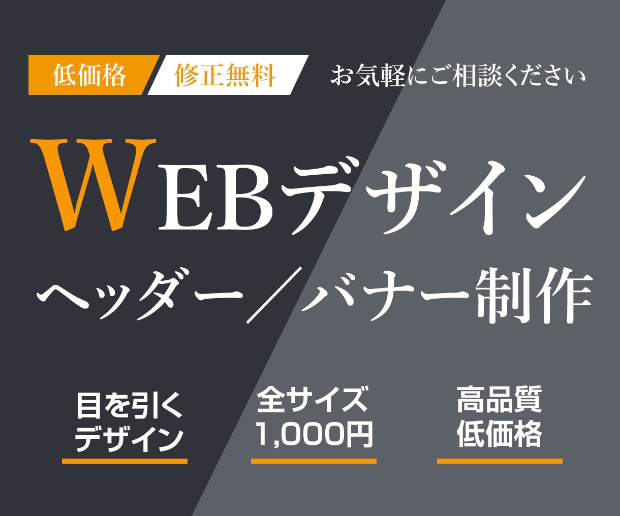 ヘッダー・バナー【価格1000円】で作成します 申し込みが殺到するデザインをご提供します！ イメージ1