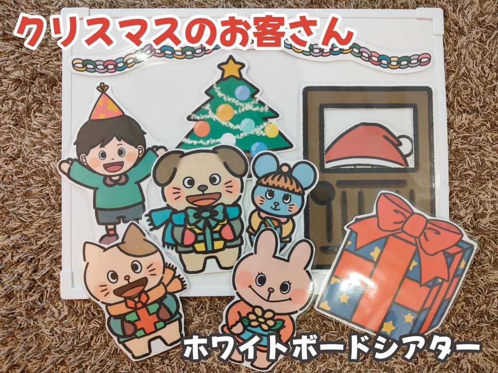 シアター『クリスマスのお客さん』データ販売します クリスマス会や日々の保育、育児に！データを印刷して簡単作成☆ イメージ1