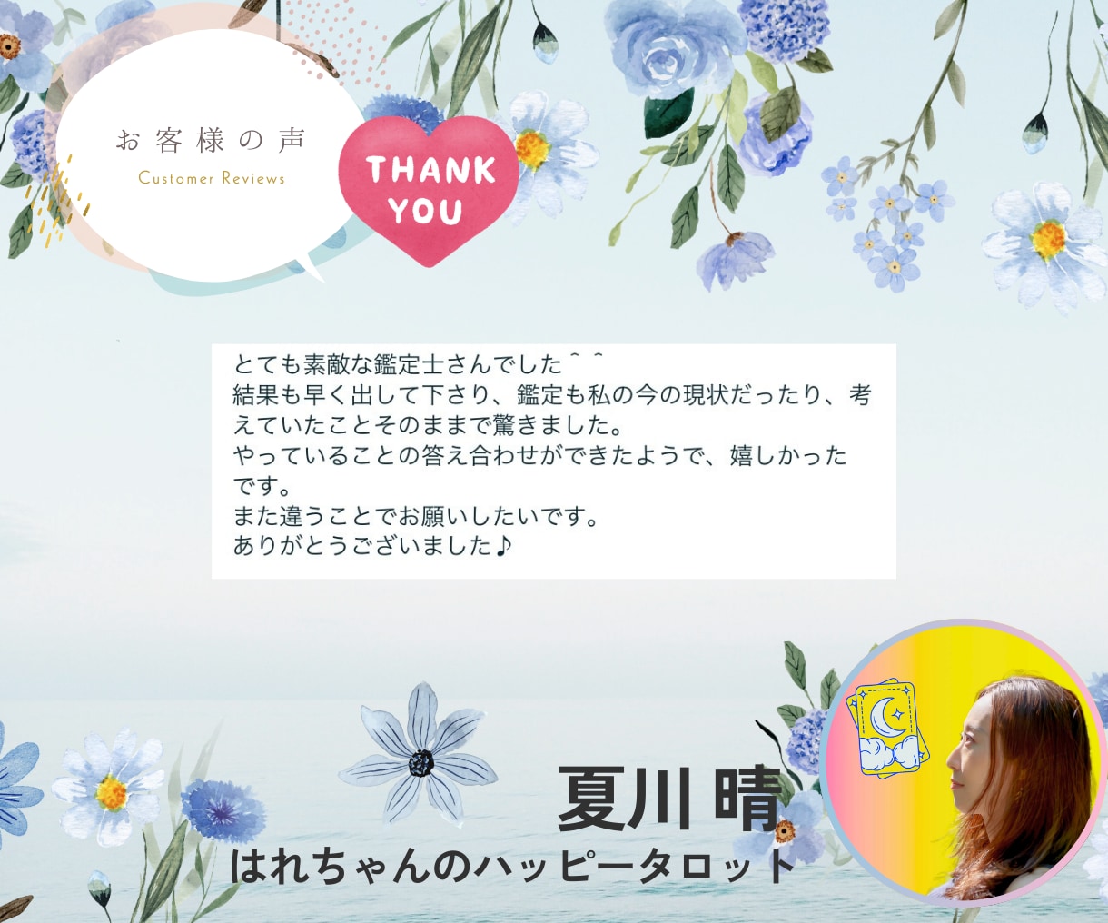 あなたの使命は何？あなたの才能を占い鑑定します 深く自分を知って、人生のコンパスを見つけませんか？ イメージ2