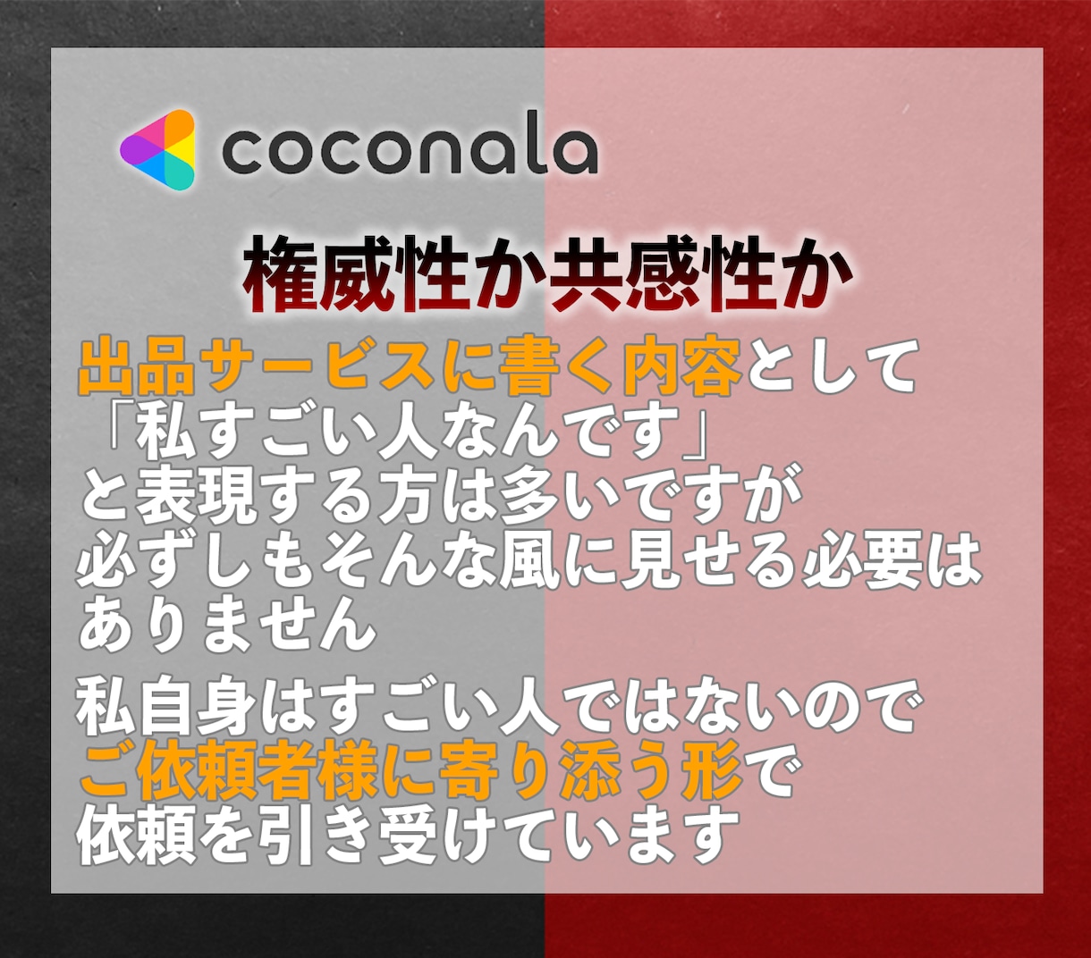 ココナラにおける売上の立て方、教えます 【リピーターを生み出し、次へ繋げる戦略】 イメージ5