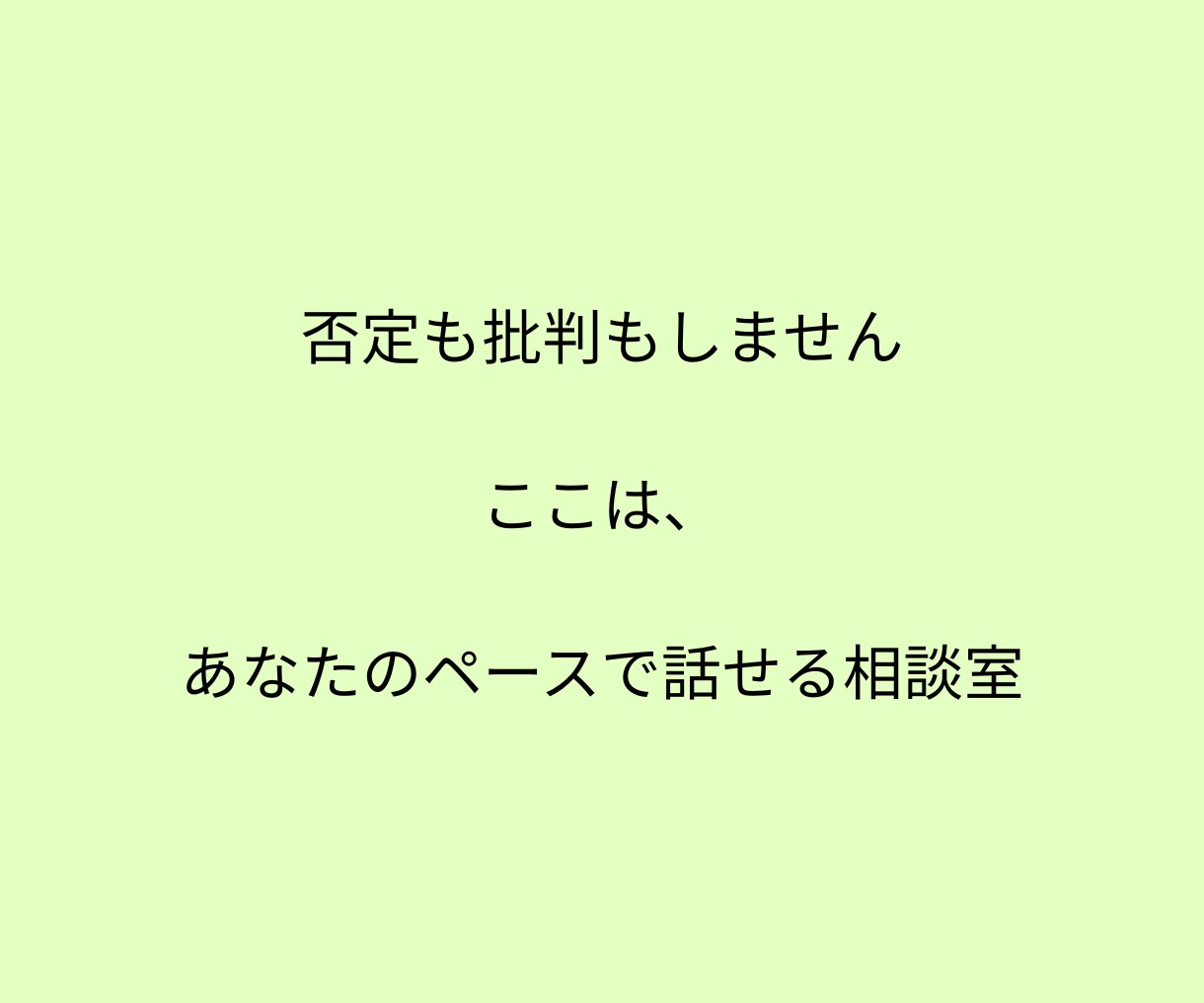 1日間の婚活チャット相談*モヤモヤを受け止めます 小さな疑問や、ちょっとしたお悩みも放置せずご相談くださいね。 イメージ5