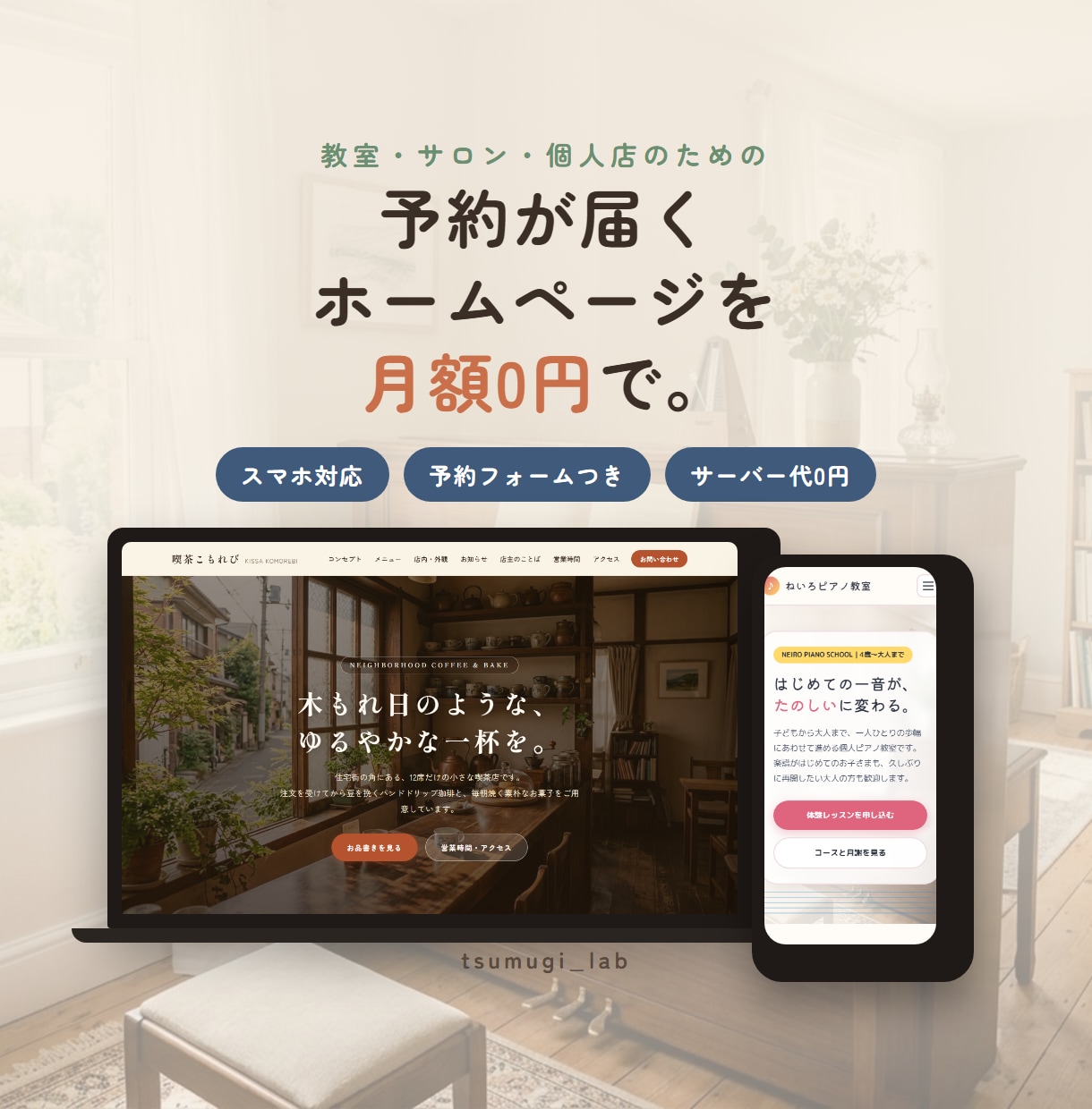 予約が届くお店のHPを月額0円で作ります 教室・サロン・個人店向け｜予約フォーム＋地図掲載手順書つき イメージ1