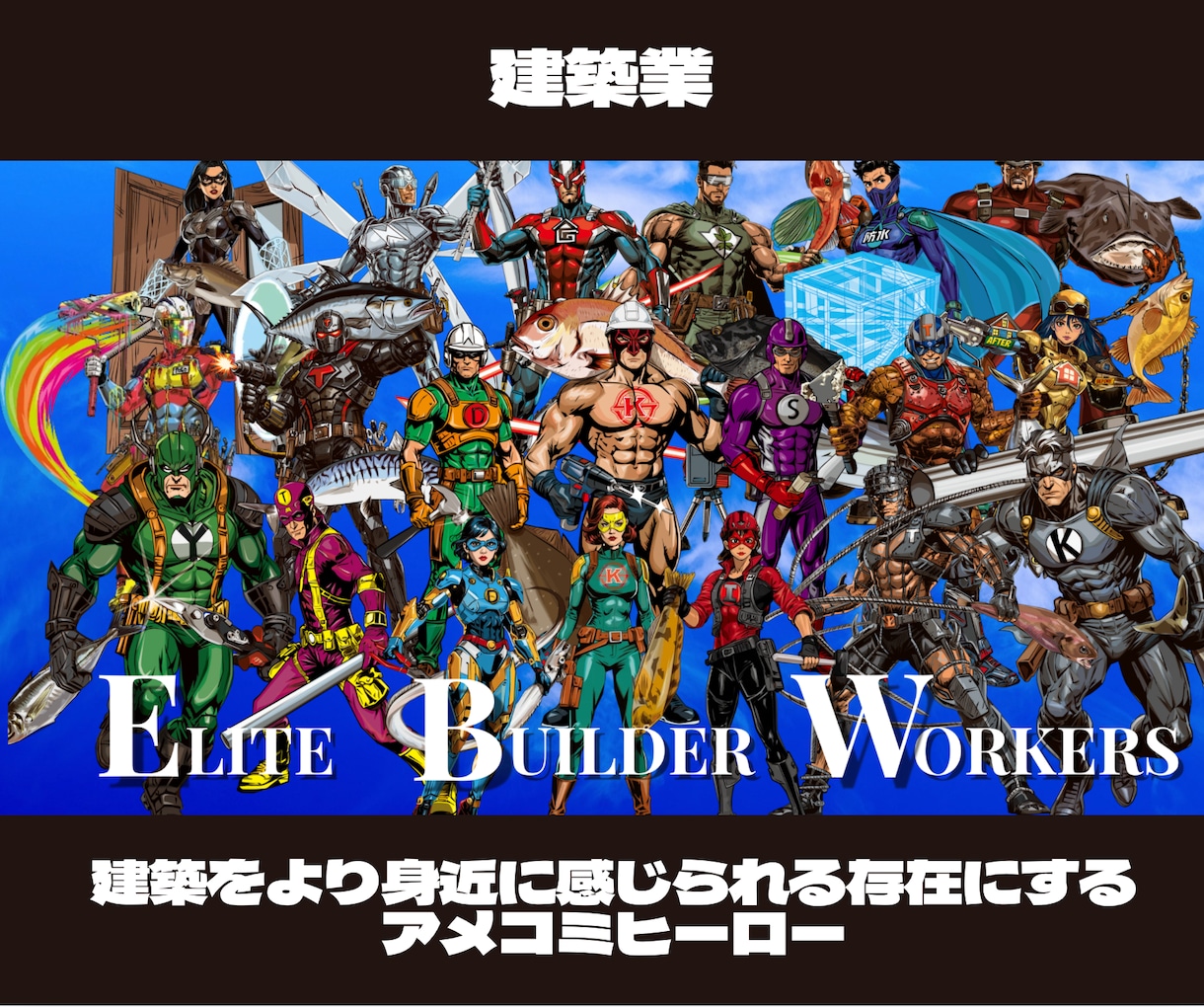 アメコミヒーローキャラクター制作します 企業・スポーツチームの魅力を伝えるオリジナルヒーローデザイン イメージ2