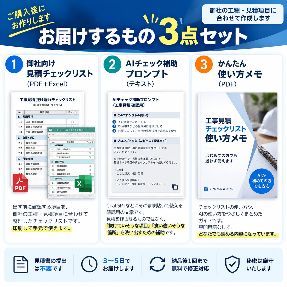 足場・工事業の見積チェックリストを作ります 足場会社の実務者が作る、出し忘れ防止の型。見積書は不要 イメージ2