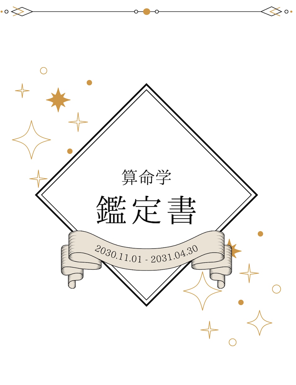 算命学であなたの道標を鑑定します 親子関係から仕事まで、あらゆる人間関係をやさしく読み解きます イメージ1