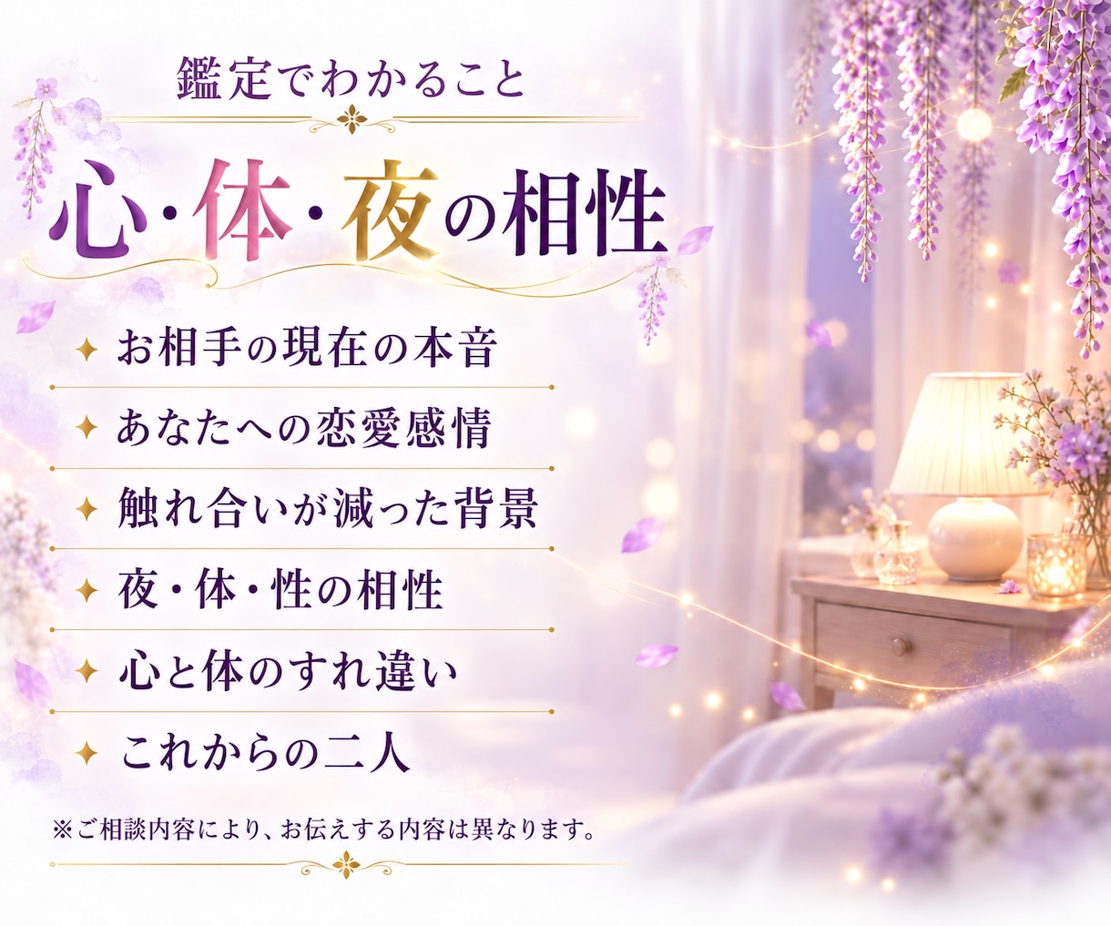 夜の相性｜心と体の繋がりと本音を霊視します もっと触れ合い、心も体も深く満たし合える二人へ イメージ3