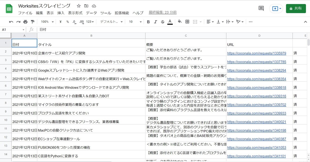 スプレットシートにスクレイピング結果を入力します 新着情報を自分あてにメール送信 イメージ1