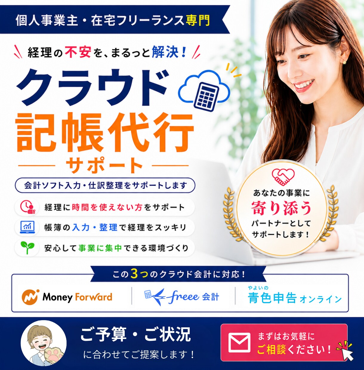 フリーランスの経理コーチが記帳をサポートします 帳簿づけに迷わない仕組みをつくる記帳代行 イメージ1