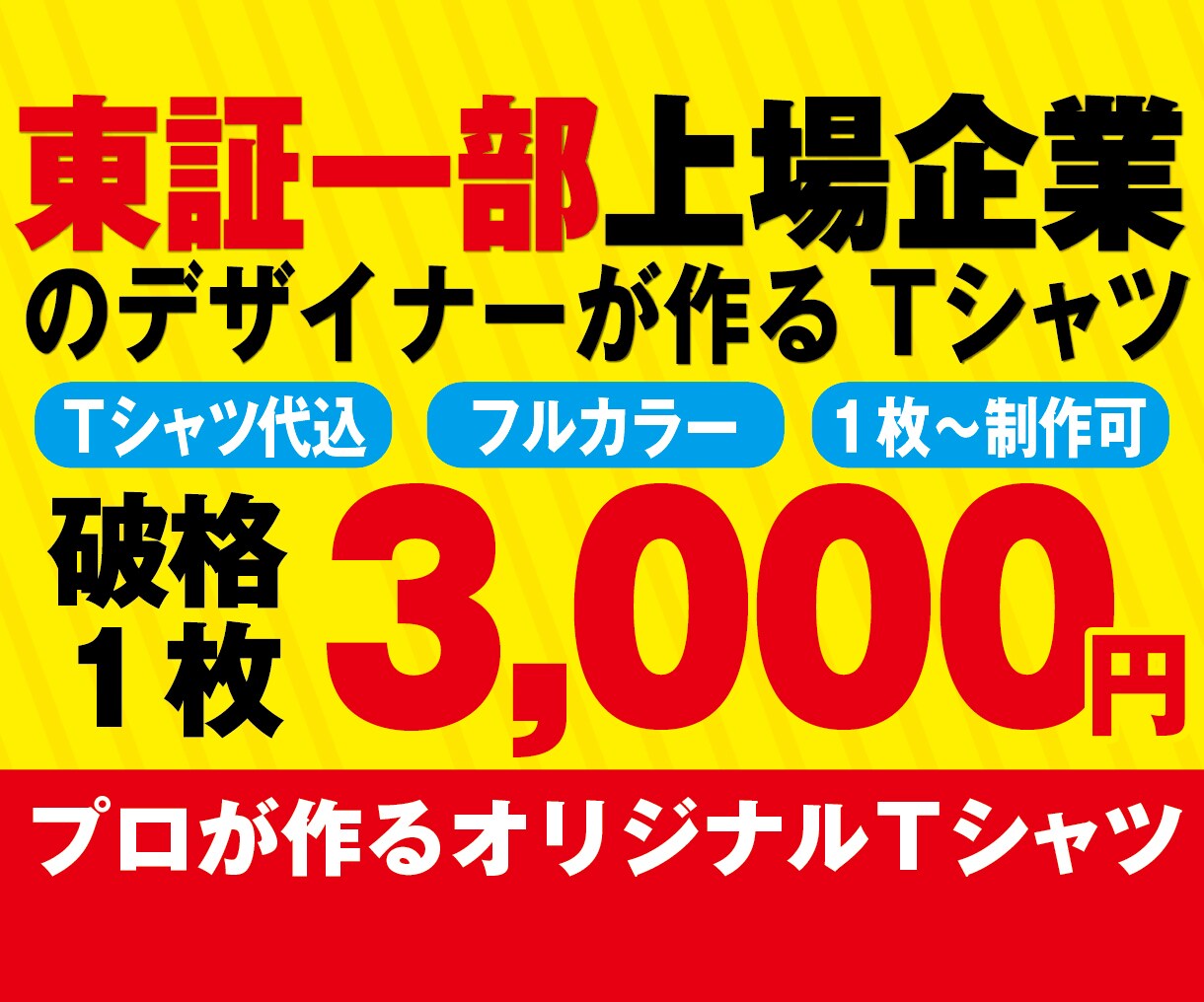 プロのデザイナーがオリジナルTシャツを作ります ロゴや手書きデザインでもOK！世界に1枚のTシャツ作成！ イメージ1