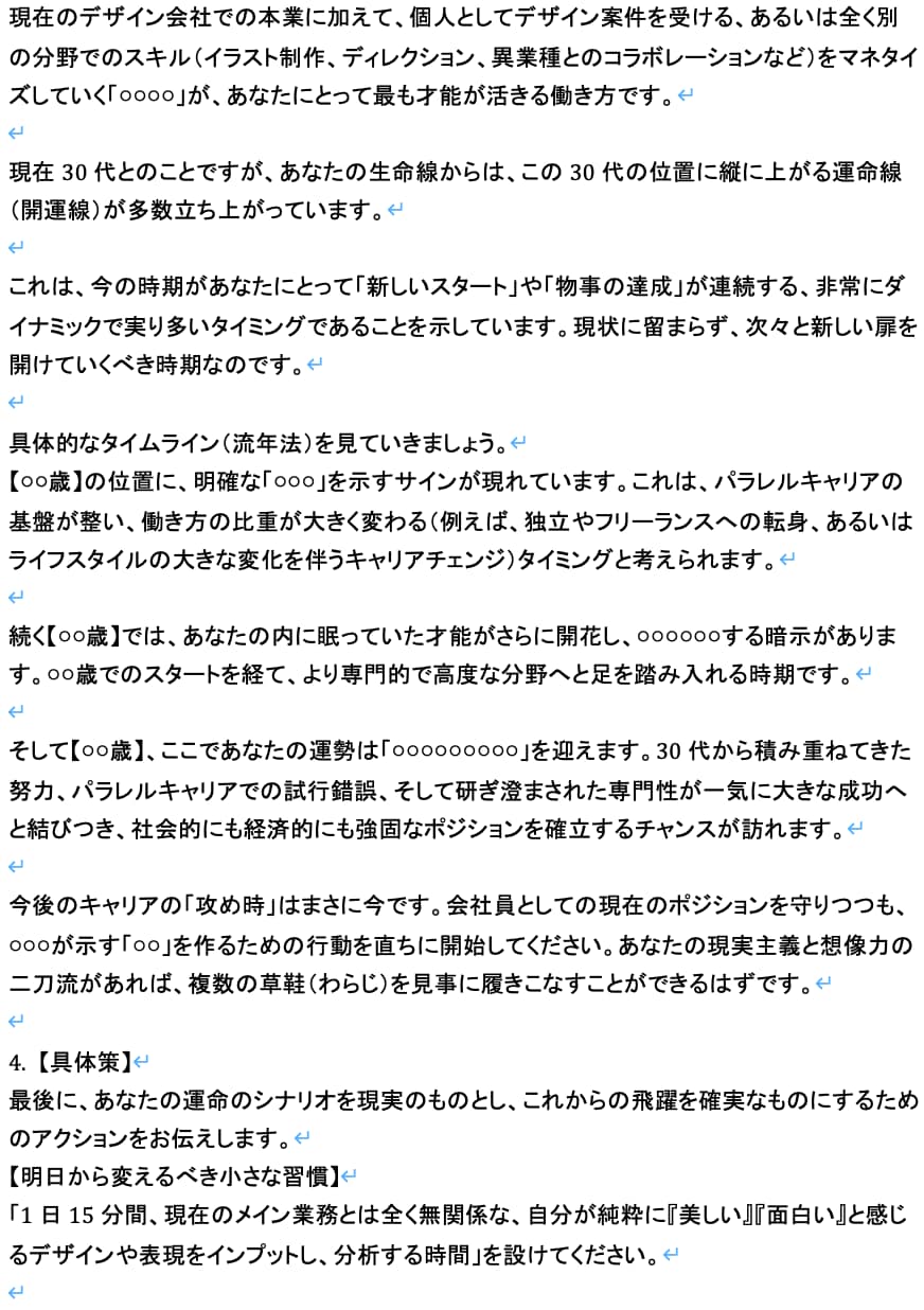 明日から使える、実用的な手相鑑定をします 明日から迷わず動ける！あなた専用の「人生の取扱説明書」 イメージ5