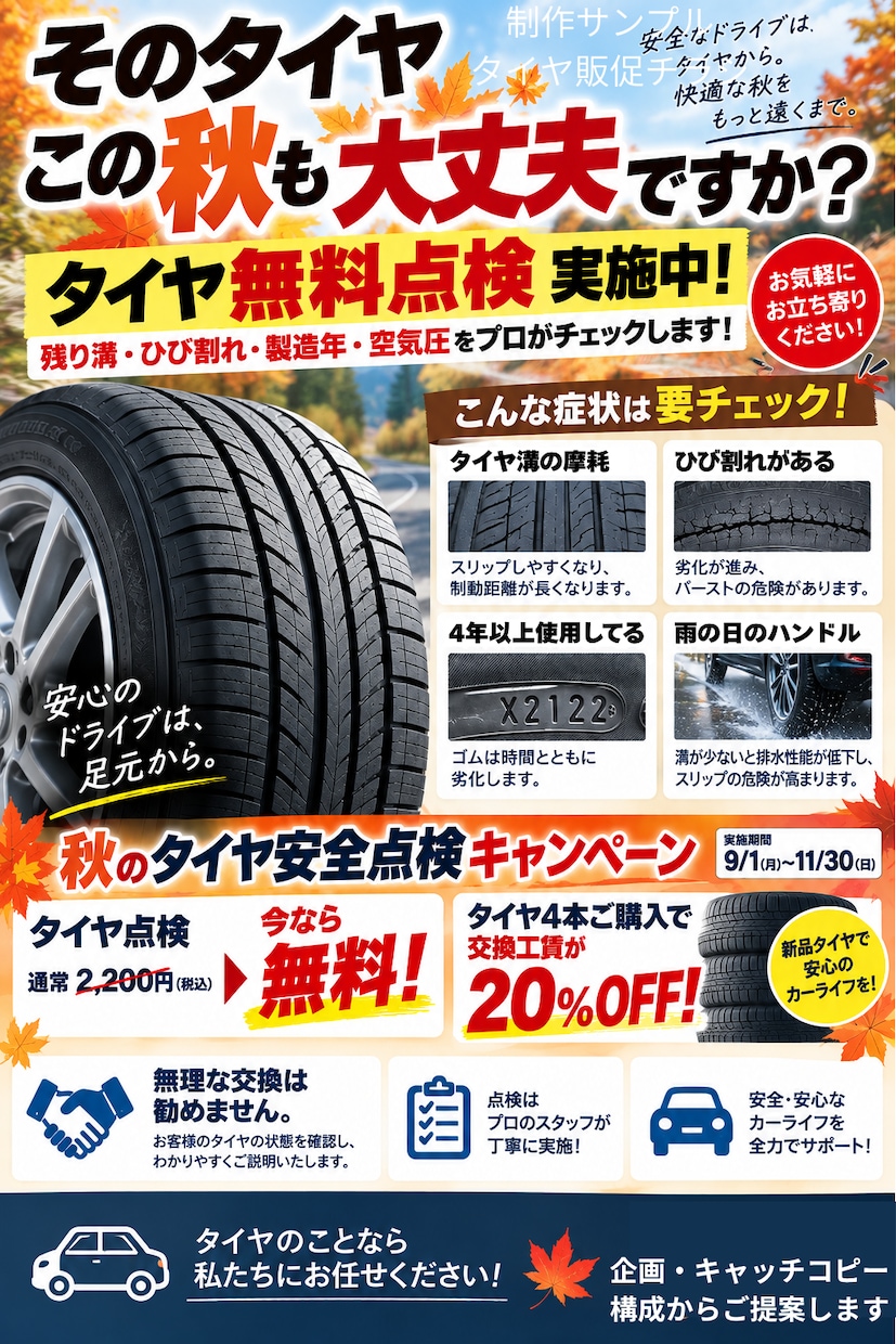 動車業界経験者が伝わる販促チラシを作ります 整備工場・販売店の売りたいを販促物にします イメージ2