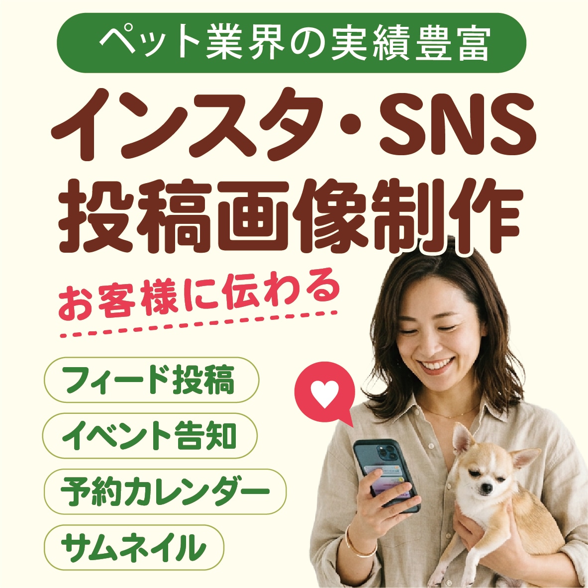 ペット事業様のインスタ・SNS投稿画像を制作します スタイルと色を選ぶだけ。ブランドに合ったデザインを制作 イメージ1