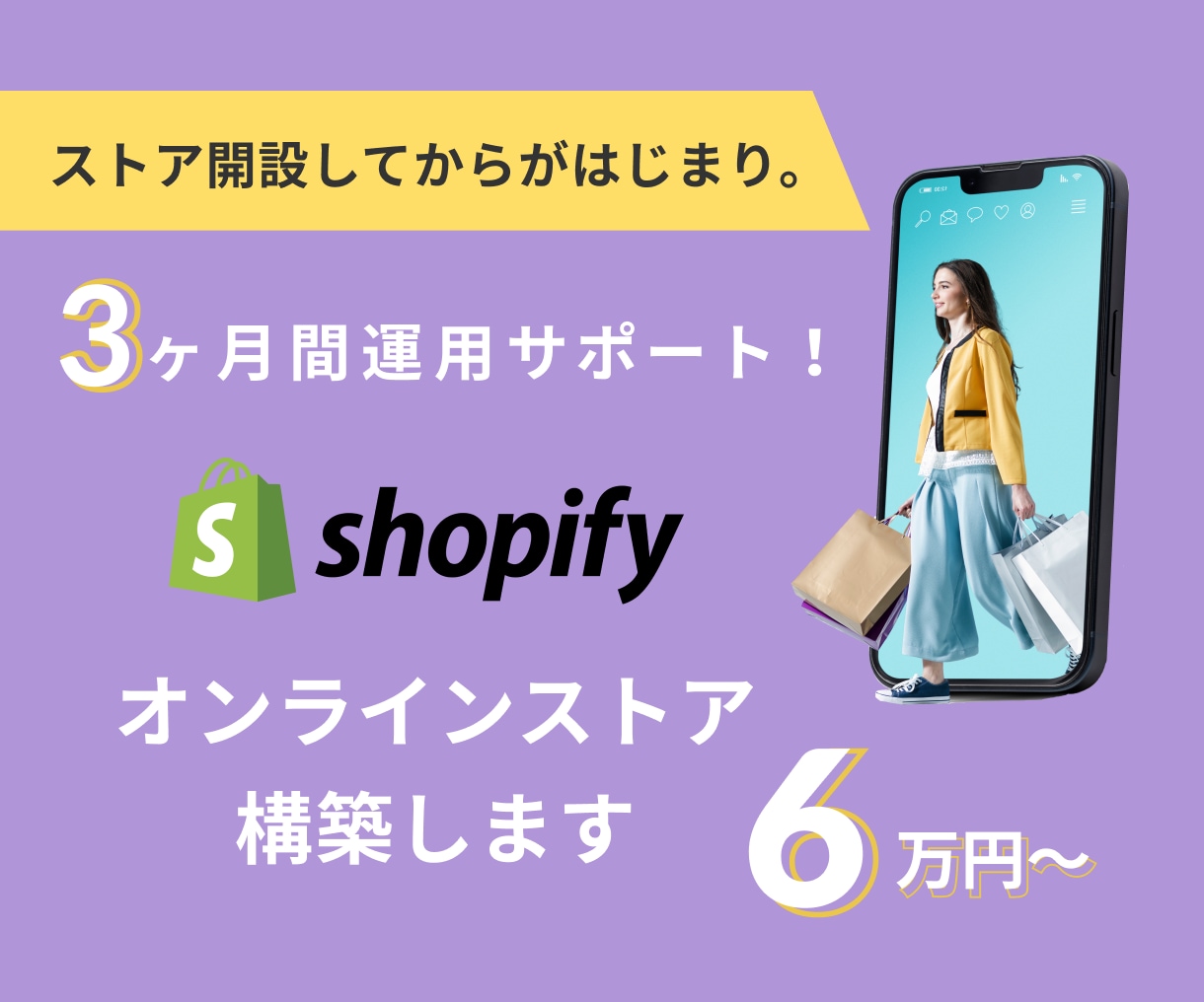 ShopifyでECサイト構築します EC運営店舗スタッフが構築！開設後3ヶ月間運用サポートあり！ イメージ1