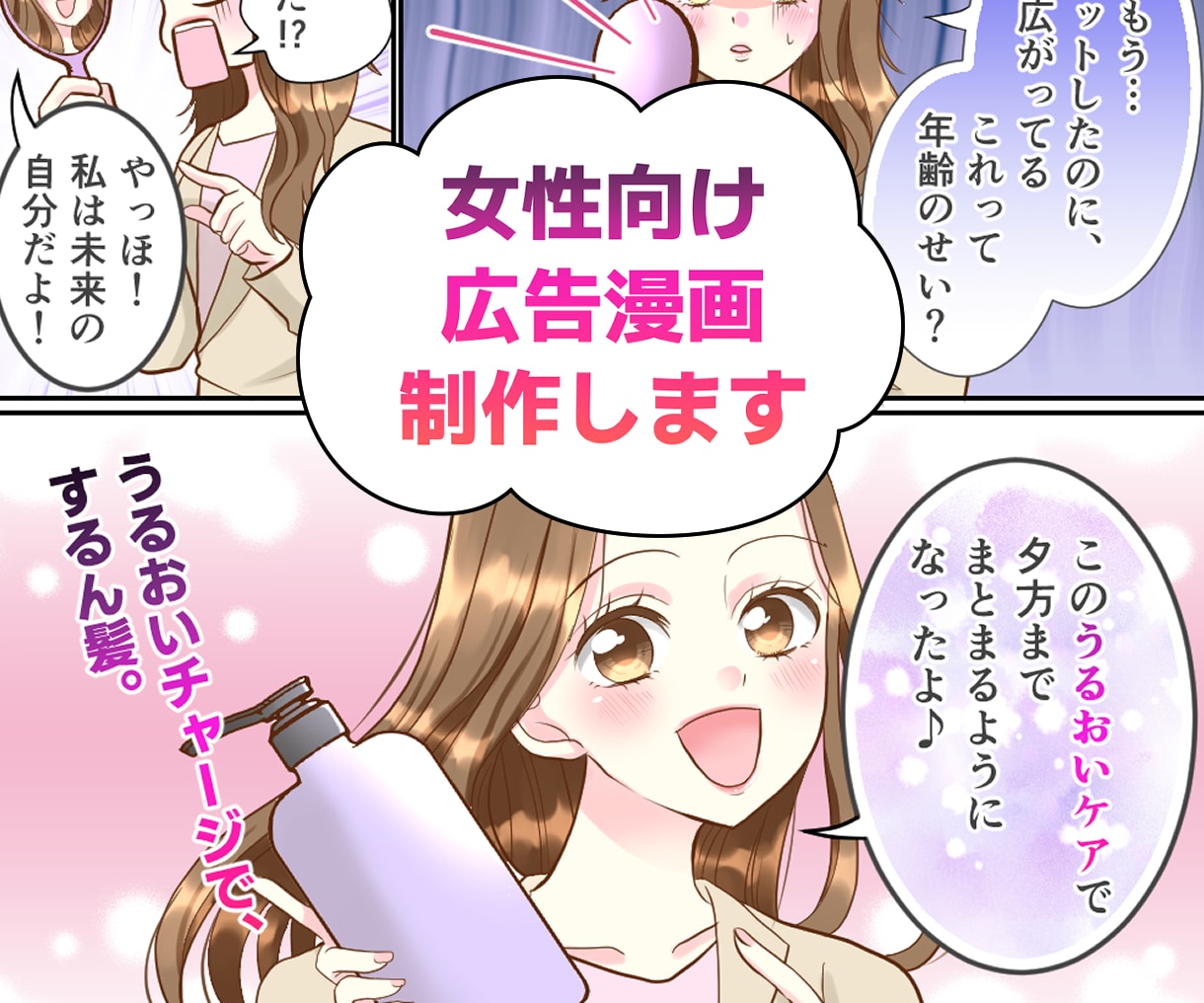 女性の不安・お悩み商材に強い広告漫画を制作します 共感ストーリーで、商品やサービスの魅力をやさしく伝えます。 イメージ1