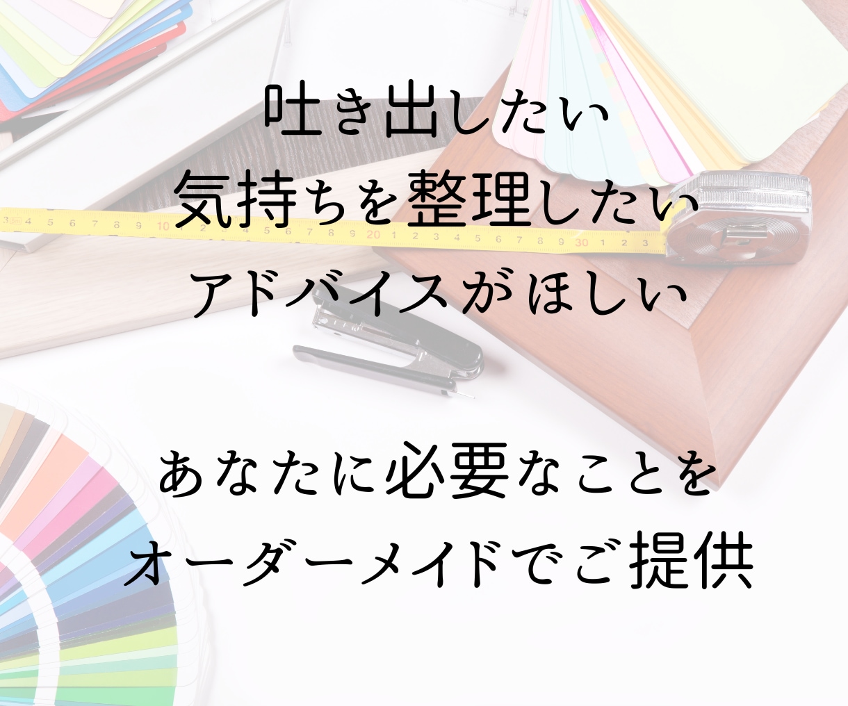 リピーター様丨チャット3往復丨公認心理師が返します 長文歓迎／1通ずつ丁寧にお返事します。気持ちを整理したい方に イメージ5
