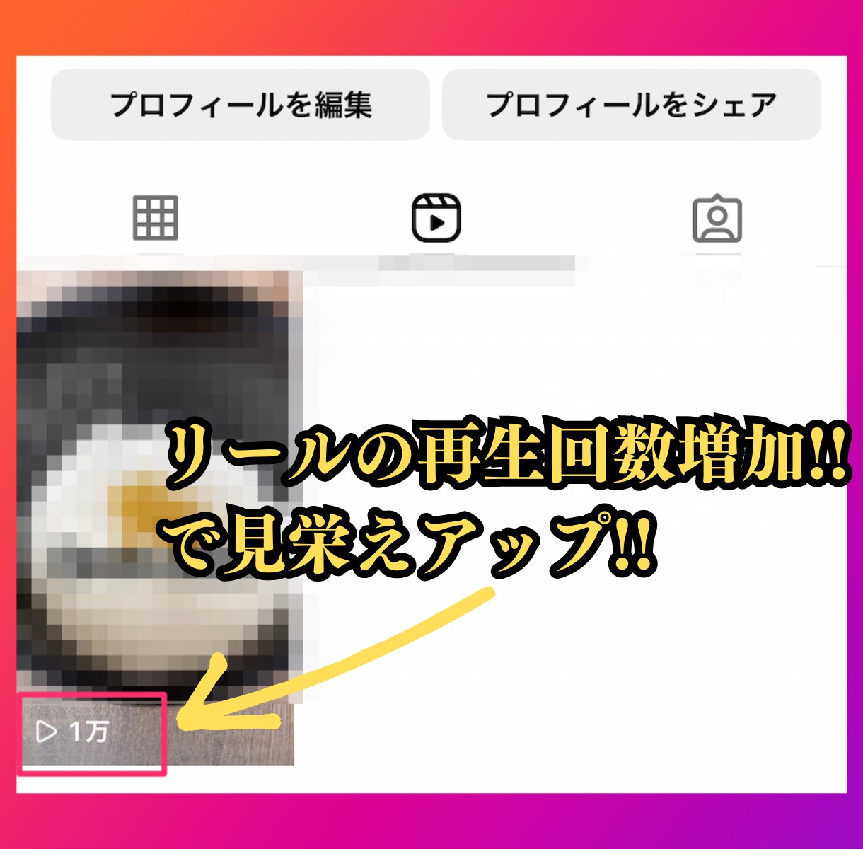 見栄え✨インスタの再生数を＋1万再生増加させます 【減少保証】【リール/IGTV】OPでさらに増加も可能❗️ イメージ4
