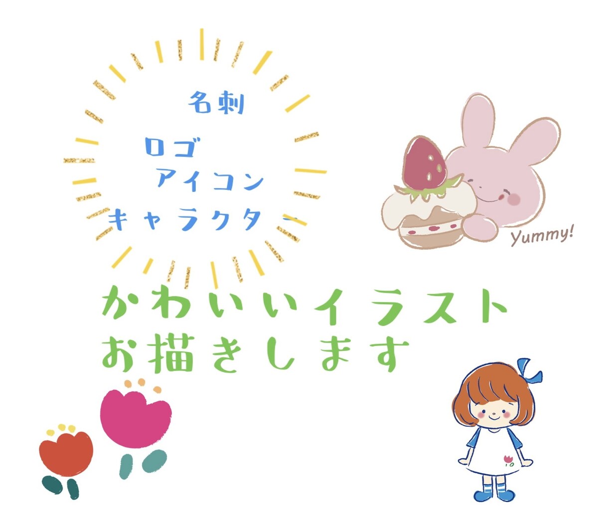 ご希望のかわいいイラストを描きます 絵本のような可愛いイラストを描きます♪ イメージ1