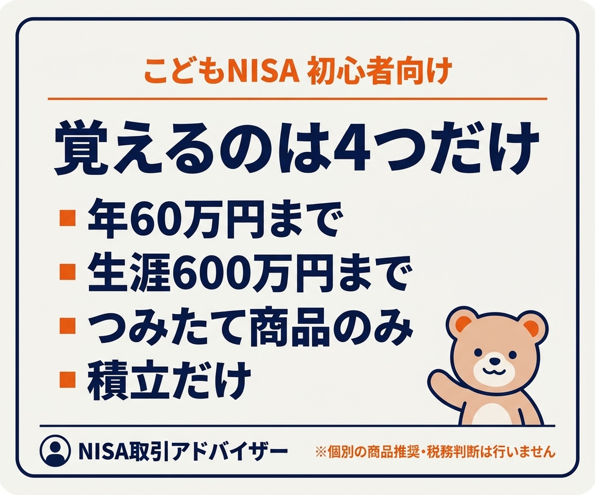 2027年開始こどもNISAの準備を伴走します 制度・我が家の方針・口座開設の準備を60分で整理 イメージ2