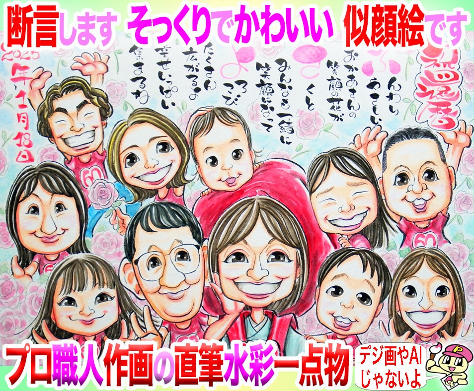 そっくりでかわいいポエム似顔絵描いてます 最短当日発送☆1500円～☆プロ職人の色紙筆画水彩☆送料込み イメージ1
