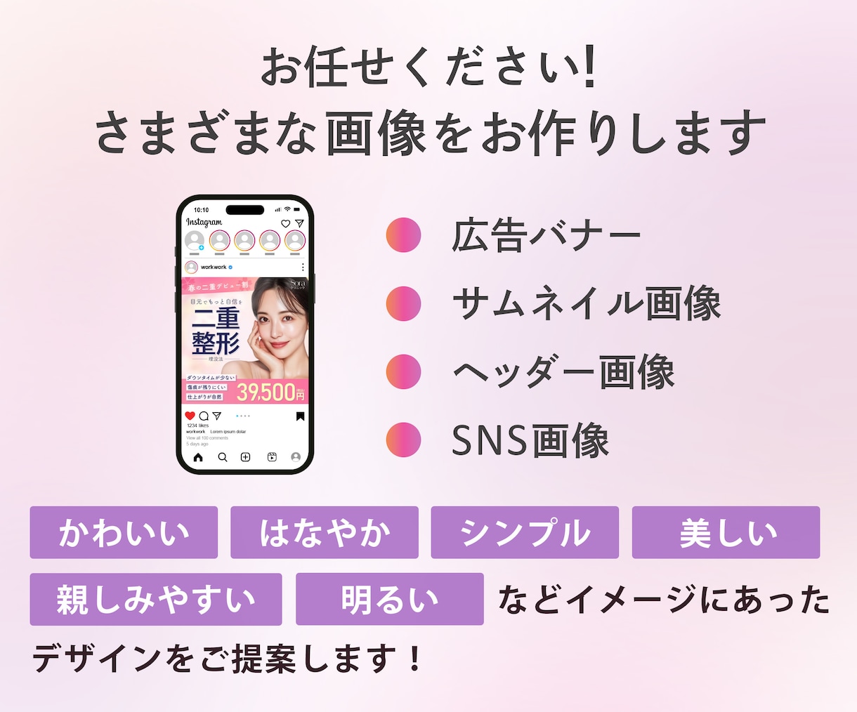 3名様限定！集客できる女性向けバナーをお作りします あなたのサービスの魅力、女性目線でしっかり伝えます！ イメージ2