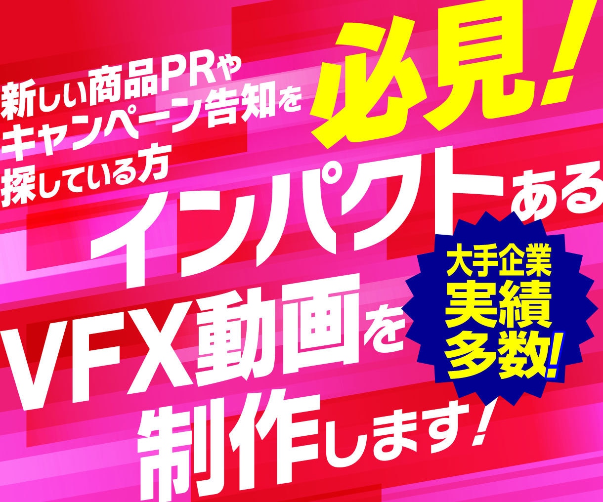 最新技術でインパクトあるVFX動画を制作します SNSで他社との差別化を図り、認知拡大を目指します。 イメージ1